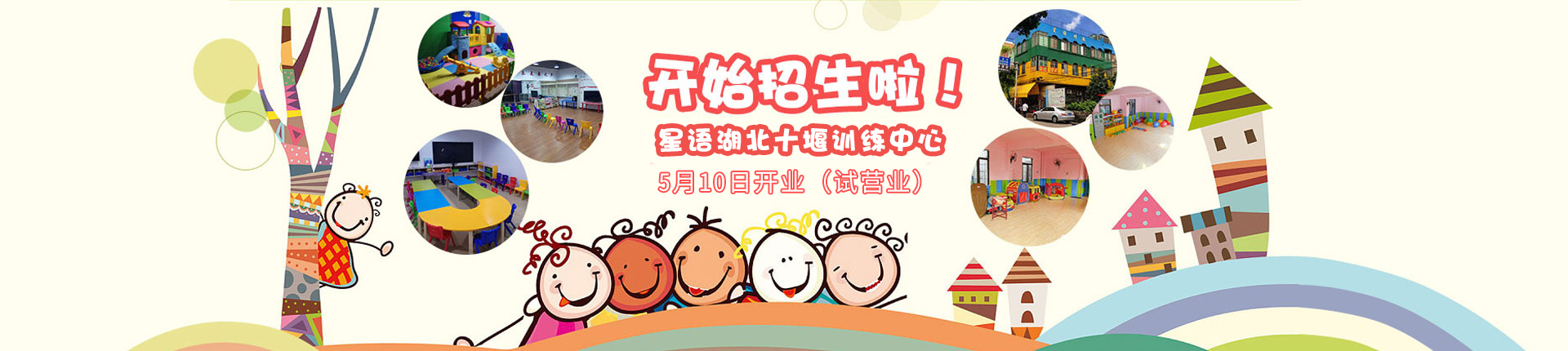 广州市花都区星语儿童素质训练中心